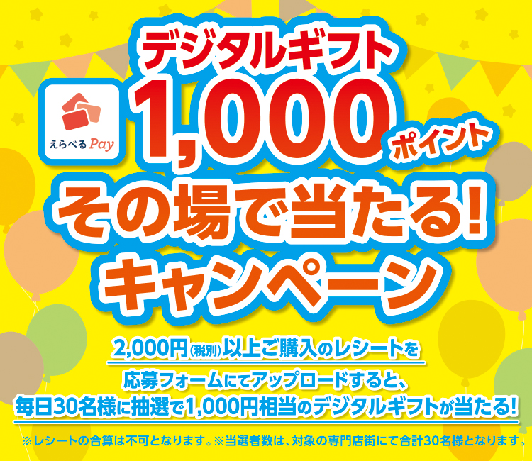 Ario GWキャンペーン 2026年4月25日〜5月6日 毎日30名様にデジタルギフトが当たる！
