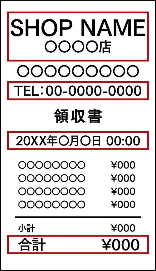 レシート良い例1